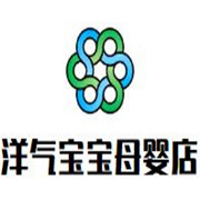 洋氣寶寶母嬰店加盟