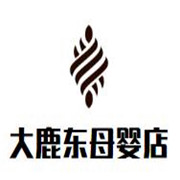 大鹿東母嬰店加盟