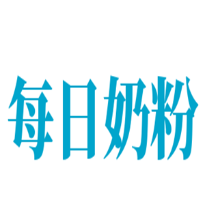 每日奶粉加盟