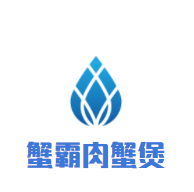 蟹霸肉蟹煲加盟