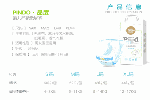 品度紙尿褲加盟
