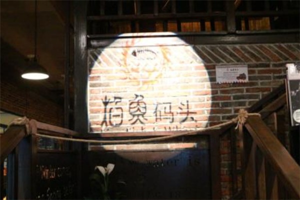 汝拉小鎮(zhèn)焰魚碼頭加盟