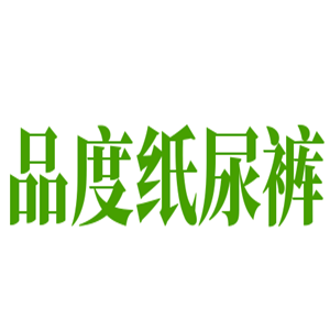 品度紙尿褲加盟
