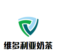 維多利亞奶茶加盟