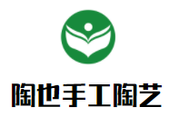 陶也手工陶藝加盟