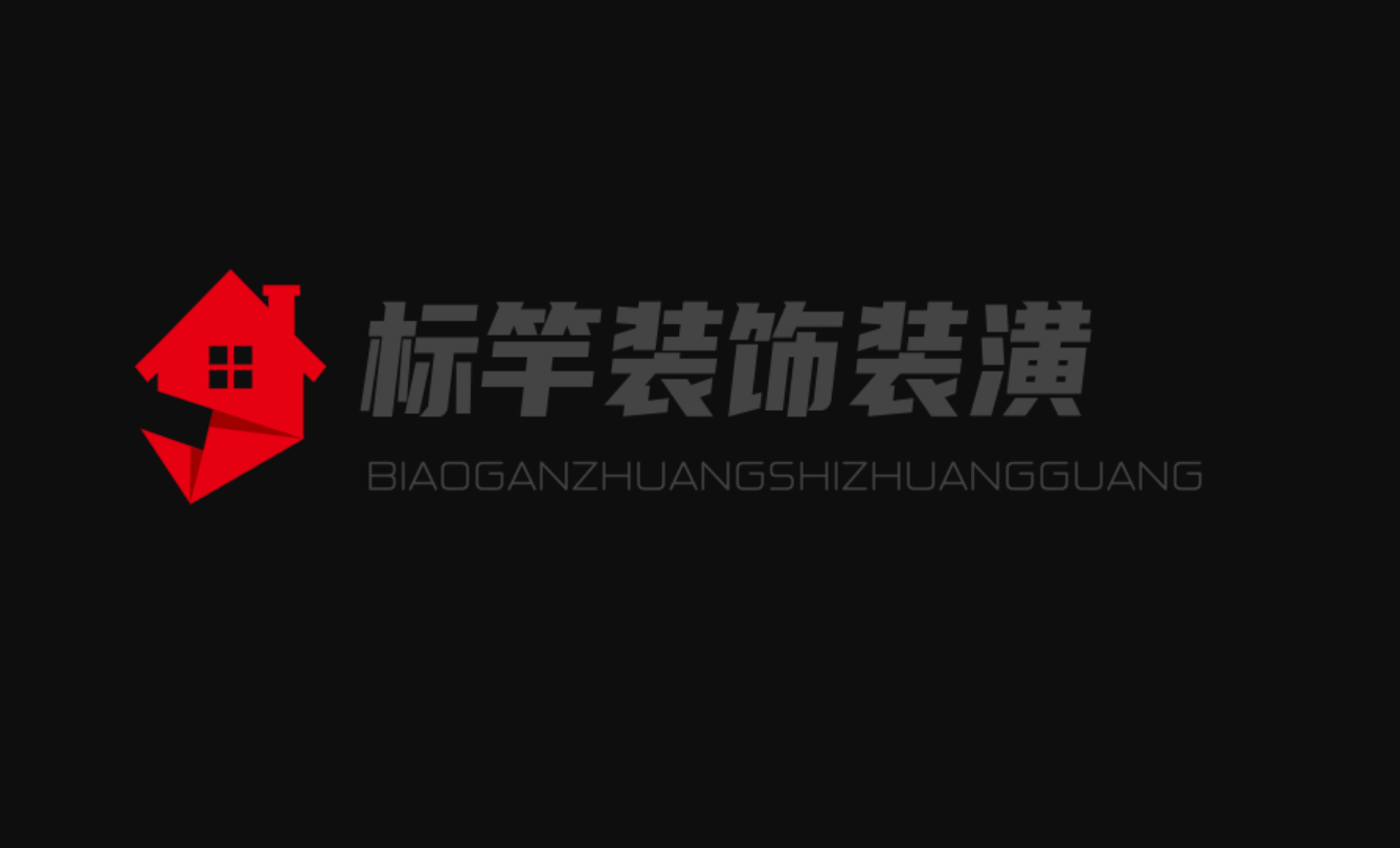 標(biāo)竿裝飾裝潢加盟