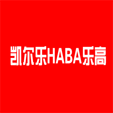 凱爾樂HABA樂高創(chuàng)意中心加盟