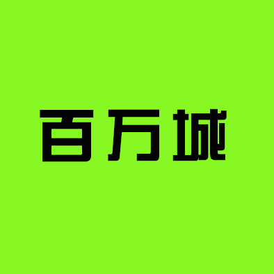百萬城電動(dòng)仿真火車加盟
