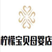檸檬寶貝母嬰店加盟