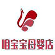 咱寶寶母嬰店加盟