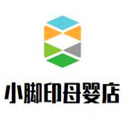 小腳印母嬰店加盟
