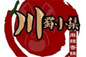 川蜀小集麻辣香鍋加盟