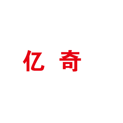 億奇玩具加盟