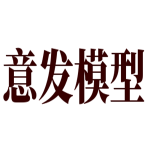 意發(fā)模型玩具加盟