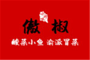 傲椒酸菜小魚加盟