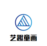 藝趣童畫加盟