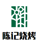 陳記燒烤加盟