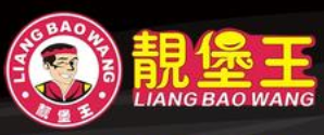 靚堡王漢堡快餐加盟