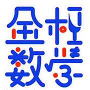 金杯數(shù)學加盟