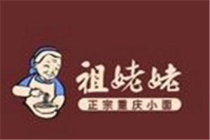 祖姥姥重慶小面加盟