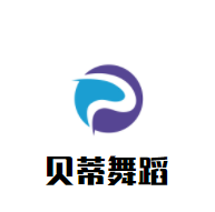 貝蒂舞蹈加盟