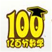 億百分?jǐn)?shù)學(xué)加盟
