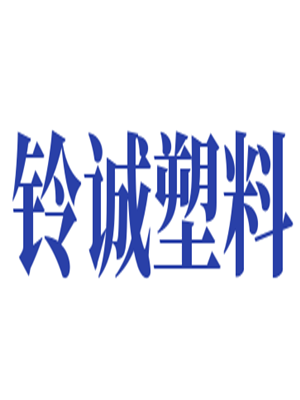鈴誠(chéng)塑料玩具加盟