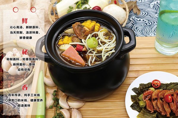 老倉(cāng)醋米線