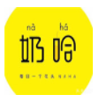 奶哈奶茶加盟