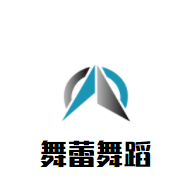 舞蕾舞蹈加盟