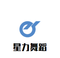 星力舞蹈加盟