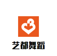 藝都舞蹈加盟