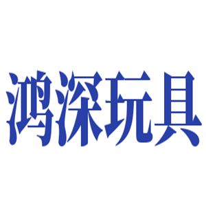 鴻深玩具加盟