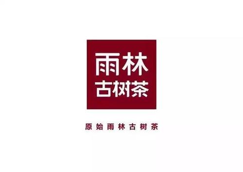 雨林古樹茶加盟