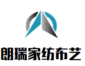 朗瑞家紡布藝加盟