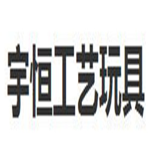 宇恒工藝玩具加盟