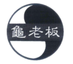 龜老板涼茶加盟