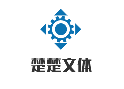 楚楚文體加盟
