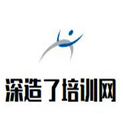 深造了培訓(xùn)網(wǎng)加盟