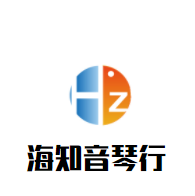 海知音琴行加盟