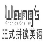 王式拼讀英語加盟