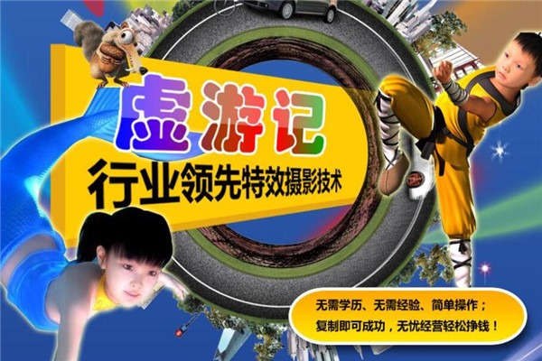 虛游記動(dòng)漫加盟