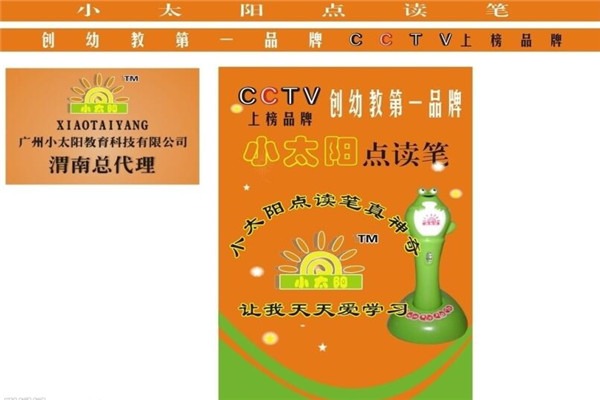 小太陽(yáng)點(diǎn)讀筆加盟