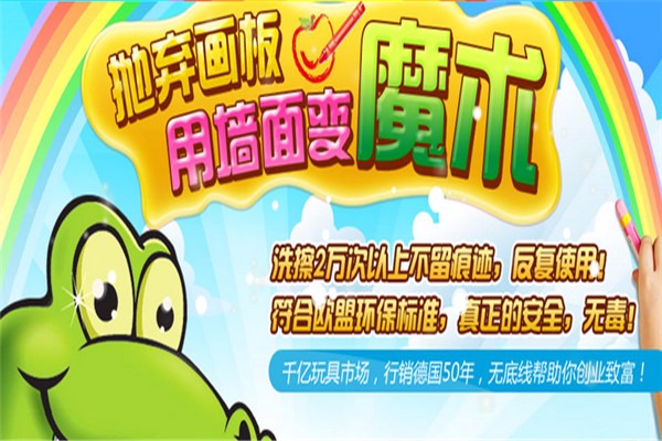 智力小畫(huà)板加盟