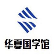 華夏國學館加盟