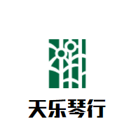 天樂琴行加盟