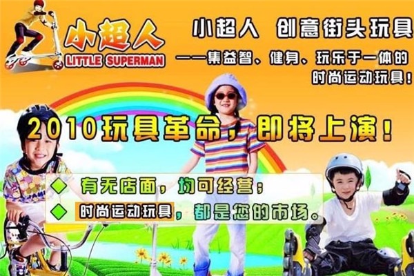 小超人踏浪玩具加盟