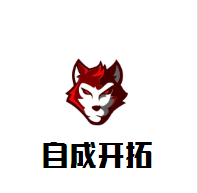 自成開拓教育加盟