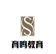 育鳴教育加盟