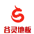 谷靈地板加盟